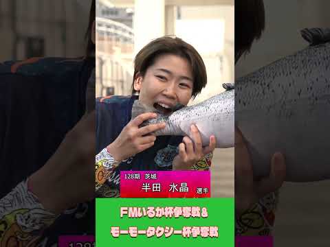 （2026/04/08）ＦＭいるか杯争奪戦＆モーモータクシー杯争奪戦｜函館競輪 サムネイル