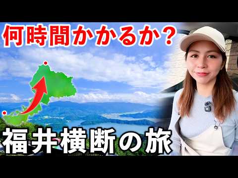 【過酷】福井の最西端から北へ縦断したら原発マネーで栄えていた