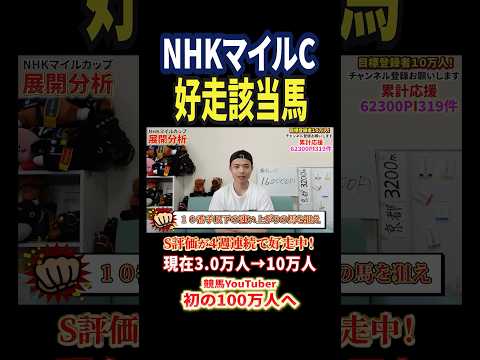 NHKマイルカップ2026！カヴァレリッツォやダイヤモンドノットが激突！競馬 競馬予想 馬券 nhkマイルカップ おす…