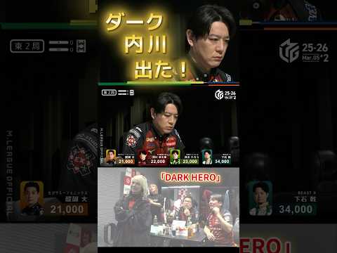 【DARK HERO】内川幸太郎　内川黒太郎が出た…！チーしていないことを利用して出やすい待ちに待ち替え！ サムネイル
