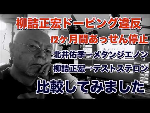 ドーピング違反柳詰正宏その経緯などコバケンデスケイリンデス サムネイル