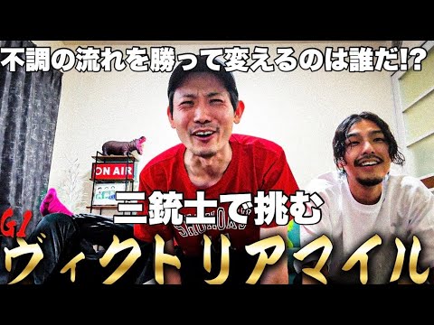 【日常】GⅠヴィクトリアマイルまでの一週間日記。