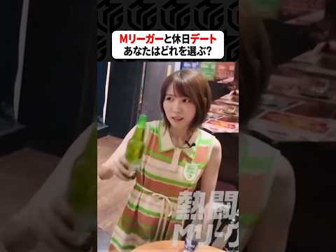 【Mリーグ】Mリーガーと休日デート！あなたはどれを選ぶ？ Shorts Mリーグ Mリーガー サムネイル