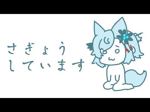 さぎょうしてます サムネイル