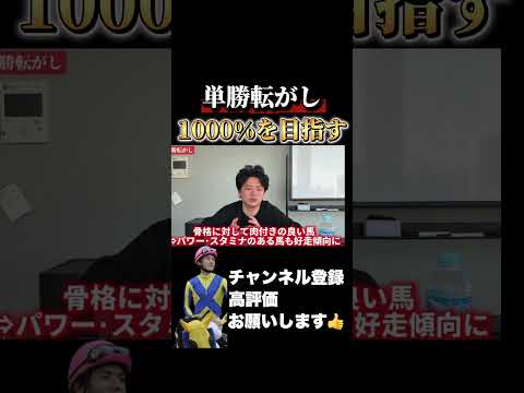 【競馬】単勝転がしで夢を掴む！！！高松宮記念 日経賞 サムネイル
