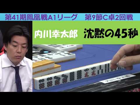 【麻雀】第41期鳳凰戦A１リーグ第９節C卓２回戦 サムネイル