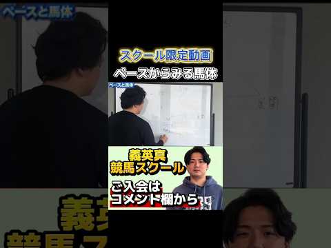 【競馬スクール】【超重要】ペースと馬体の関係性 サムネイル