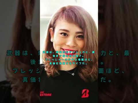 強さと美しさを兼ね備えたガールズ選手大田りゆ！ サムネイル