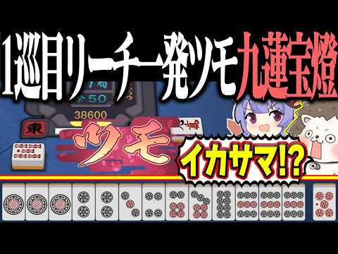 【雀魂】こんな配牌見た事ないwww 1巡目でリーチ一発ツモ九蓮宝燈！！ サムネイル