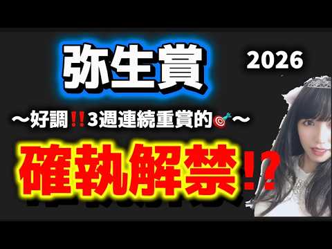 【弥生賞ディープインパクト記念2026予想】展望動画 川田騎手確執解禁!? サムネイル