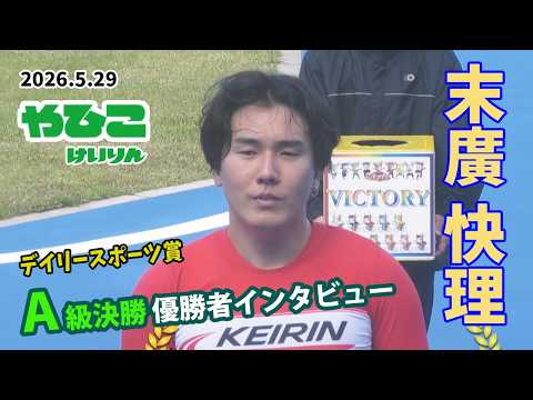【総集編】Ａ級決勝＆優勝者インタビュー【デイリースポーツ賞】 サムネイル