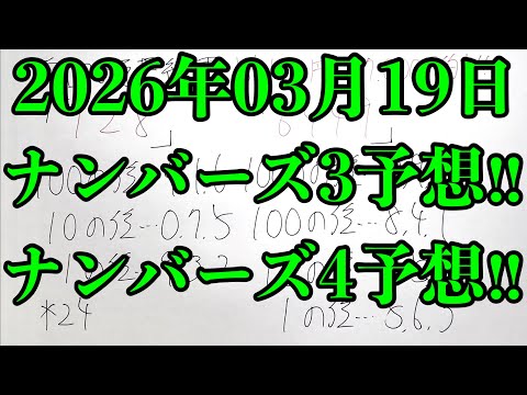 【宝くじ連続的中！】昨日の美味しいミニ的中に続いて本日はナンバーズ４のボックス的中が来てくれました！！ サムネイル