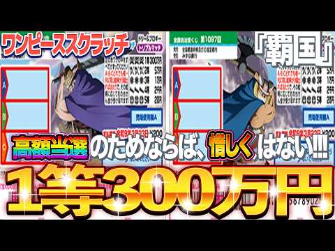 【宝くじスクラッチ】１等300万円。『ドリー&ブロギー』大きな秘宝を掴む確率【＃宝くじ】 サムネイル