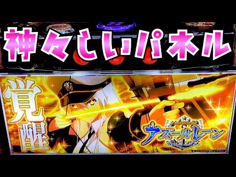 【アズールレーン】朝起きてあっ今日やれる日だと思ったので縁起良さそうなパネルでさらば諭吉【このごみ2161養分】 サムネイル