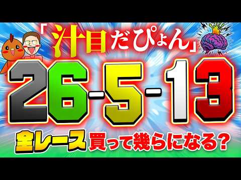 この目を買えば爆益だぴょん☆【ジャックポットボートレース4】33