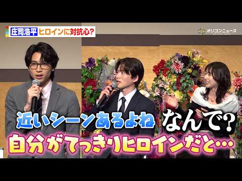 庄司浩平、ヒロインに対抗心でユーモア全開トーク「今日は一番可愛くいたい」最近の“どん底”エピソードも明かす　テレビ朝日… サムネイル