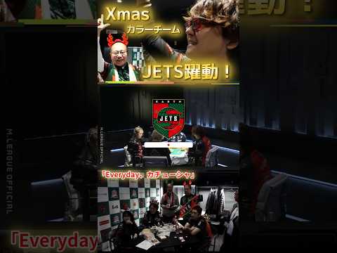 【Everyday、カチューシャ】石井一馬　赤と緑のXmasカラーチームのJETSの楽屋はバーティータイム！みんなカチ… サムネイル