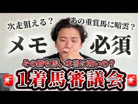 【次走狙える】この勝ち馬ほんとに強いの？？ サムネイル