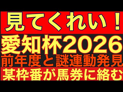 【愛知杯2026】のサイン５つを大公開！去年と一致？愛知杯の“気になる共通点 競馬 愛知杯 サムネイル