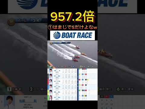 【若松競艇】2026年9月25日の最高配当レース！！①はまじでSだけよ課題はw ボートレース 競艇 short sho…
