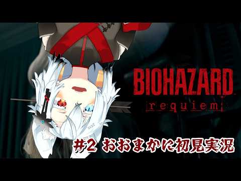 きっと多分恐らく初見ということにするバイオ９　＃２【Vtuber】 サムネイル