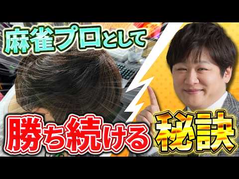 多井隆晴の考える麻雀と人生の守備意識 サムネイル