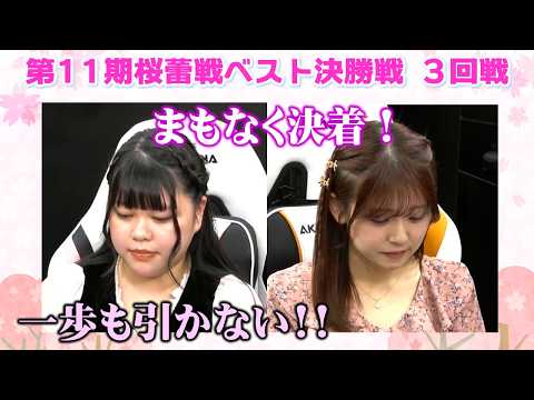 【麻雀】第11期桜蕾戦決勝３回戦 サムネイル