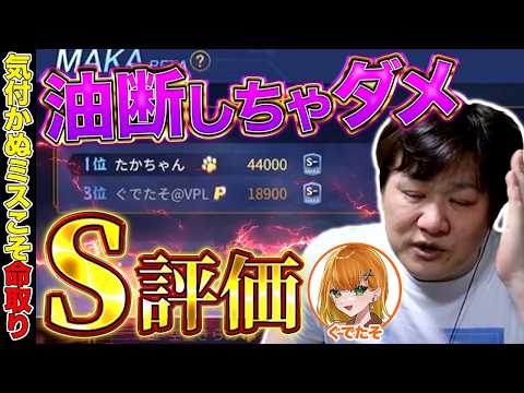 【麻雀コーチング】S評価でも実はミスだらけなんです【多井隆晴/ぐでたそ】 サムネイル