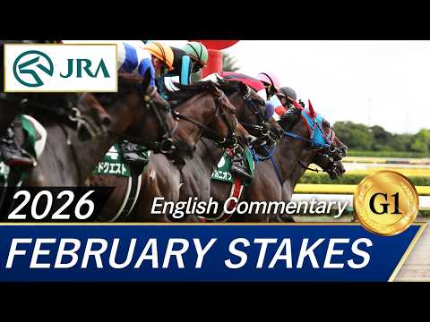 2026 FEBRUARY STAKES (G1) | JRA Official サムネイル