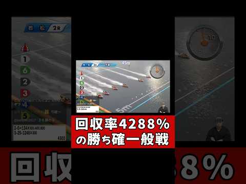 【回収率4000%over】前付け選手のクセを読んだら万取れたら若松一般戦 サムネイル