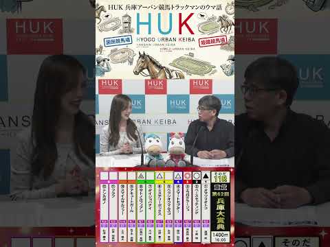 兵庫アーバン競馬（HUK）園田競馬場・姫路競馬場トラックマンのウマ話 サムネイル
