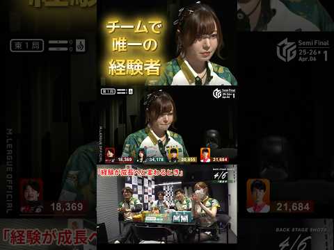 【経験が成長へと変わるとき】東城りお　全員鳳凰位経験者から8000オール！初めてセミファイナル進出のBEASTに唯一の… サムネイル