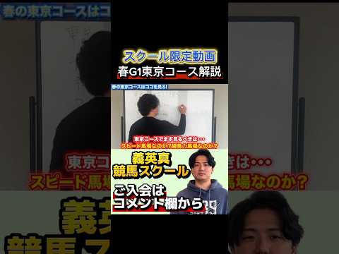【競馬スクール】上半期G1の東京コースについて解説青葉賞 フローラステークス マイラーズカップ サムネイル