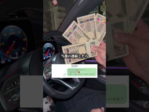 当選の連絡をしたら…💦 サムネイル