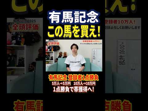 有馬記念2025ミュージアムマイルの評価は！？競馬 競馬予想 馬券 有馬記念 おすすめ shorts サムネイル
