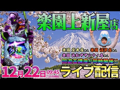 エヴァ17を狙いたい‼︎【パチンコ新台or人気台】ゾロ目の楽園上新屋店さんで新台orガチ実戦!! ︎#パチンコ #パチ… サムネイル