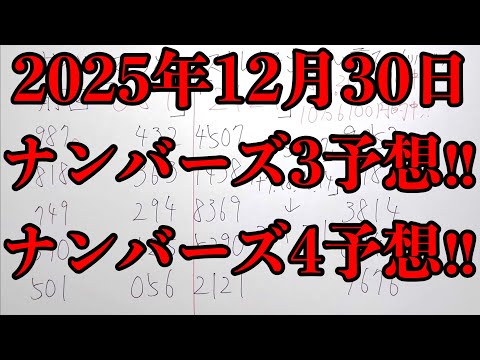 【宝くじ高額的中！】なんとリハデータからナンバーズ４の高額ストレート的中！！ 更にナンバーズ３のミニ的中が来てくれて３… サムネイル
