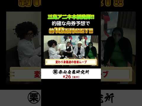 神予想炸裂。三島アニキ本領発揮で約10万円GETの瞬間🔥 サムネイル