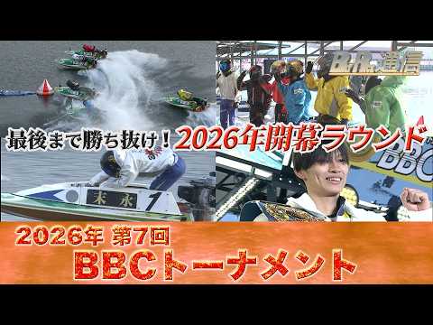 【節間まとめ】末永和也BBCトーナメント初ノックアウト！ PGI第7回BBCトーナメント　ボートレース尼崎での激戦の記… サムネイル