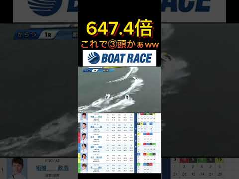 【唐津競艇】2026年2月11日の最高配当レース！！このスリットで③頭かwww ボートレース 競艇 shorts sh… サムネイル