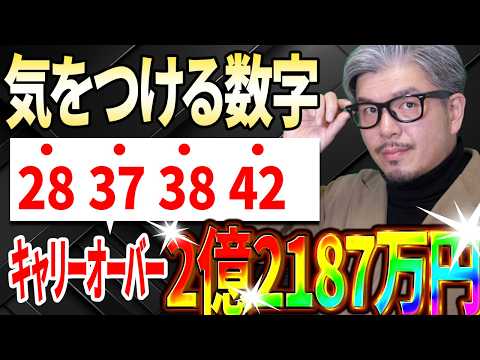【ロト6第2026回】キャリー2億2187万円…なぜ“28・37・38・42”に気をつけるべき？データで狙う サムネイル