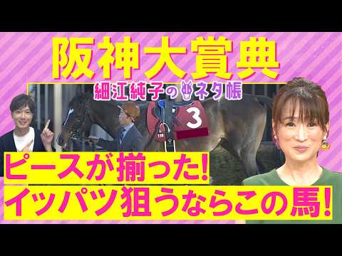 【先週は８番人気のシェイクユアハート推奨！】アドマイヤテラ、ダノンシーマ、レッドバンデ・・・阪神大賞典(ＧⅡ)を元ジョ… サムネイル