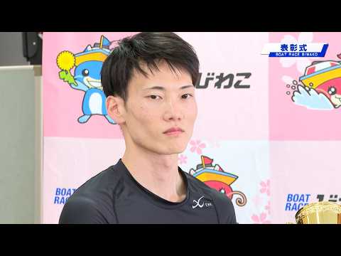 サンケイスポーツ杯争奪　第４８回さざなみ賞 表彰式　20260514 サムネイル