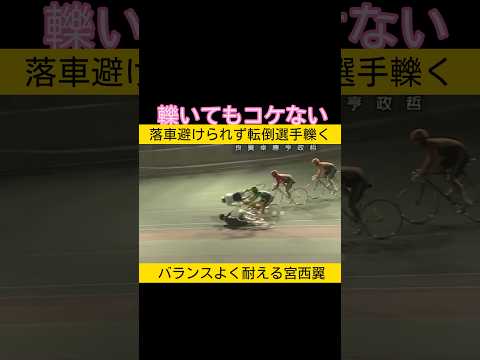 落車した選手を轢いてもコケなかった宮西翼 keirin 競輪 サムネイル