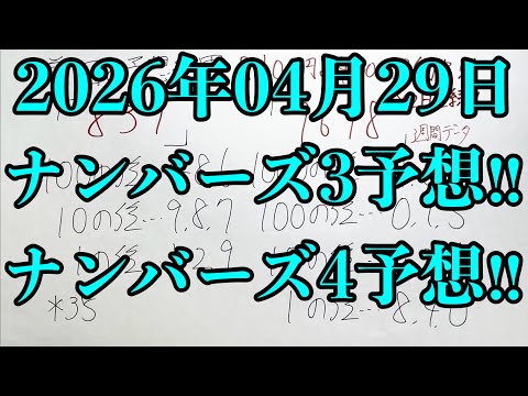 【宝くじ連続的中！】今週の連続的中はナンバーズ４のボックス的中で達成しました！！