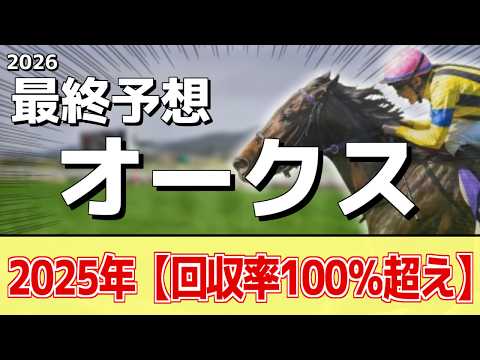 【オークス2026】"穴馬"を狙う！追い切りから買いたい1頭！