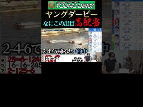 【PG1ヤングダービー】総額10万勝負！難易度MAXのルーキー戦に挑みます！！！ボートレース 競艇 short sho…