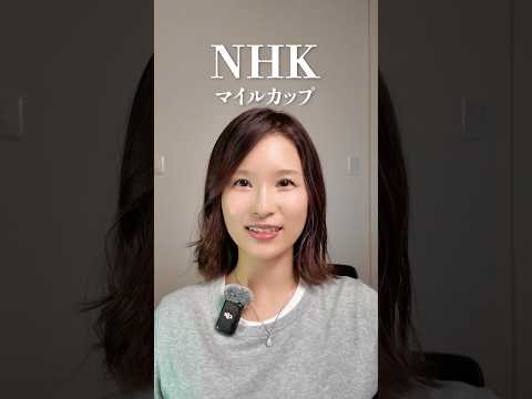 NHKマイルC、4番を狙います shorts