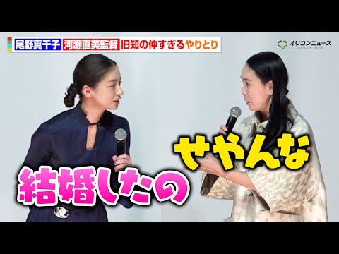 尾野真千子、河瀬組になかなか参加できなかった理由を明かすも監督と“関西の友達”すぎるやりとりに爆笑　映画『たしかにあっ… サムネイル