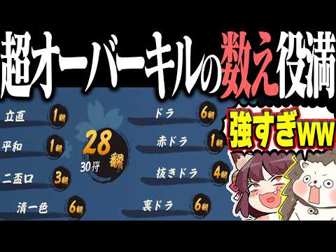 【雀魂】実質ダブル数え役満www 翻数が多すぎて超オーバーキル！！ サムネイル